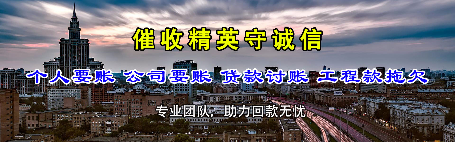 中山收账公司